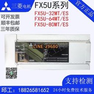 【可開統編】三菱原裝FX5U-32MT/ES 64MT 80MT 32MR 64MR 80MR/ES ESS DSS