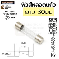 ULTIMAX ฟิวส์หลอดแก้ว ยาว 20มม / 30มม 250V ขนาด 100mA - 15A มาตรฐาน UL CSA PSE JET 5x20 5.2x20 6x30