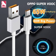 Kinkong สายชาร์จเร็ว OPPO SUPER VOOC ของแท้ 65W สายชาติเร็ว type c fast charger สาย USB 7pin 1 เมตร/1.5เมตร/2เมตร รองรับรุ่น Reno7 Reno6 Reno5 Reno4 Reno2f Reno2 Reno X10 Zoom Find X5 Pro A95 A94 A93 A92 A9 A76 A74 A73