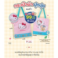 7-11 x Butterbear and Hello Kitty Fluffy Bag
