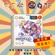 [Hanghang Bear Video Game] Switch (NS & NS2) Sky Card Recording Card-en-Ciel🀄 ((Digital Version)