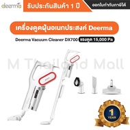 Deerma Vacuum Cleaner DX700S / DX700 เครื่องดูดฝุ่น - ประกันโดยMi Thailand Mall 1 ปี