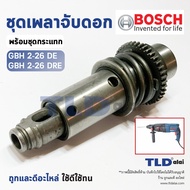 Bosch Rotary Hammer Drill Shaft Set GBH 2-26DRE 2-26DE 2-26E 2-26 (Used With Trailing Code DRE DE E Only)...