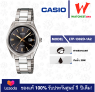 casio นาฬิกาผู้หญิง สายสเตนเลส รุ่น LTP-1302 : LTP-1302D-1A1 คาสิโอ้ LTP1302 ตัวล็อคแบบบานพับ (watch