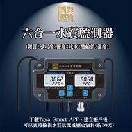 Water Quality Detection/Six-In-One Detector-|D5, D5, D5d|[Dragon Jazz Aquarium]