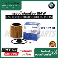 Oil Filter BMW KIT Engine N20 Model 1(F20)3(F30)5(F10)X1(E84)X5(F15) Brand MAHLE OX 387 D1