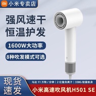 Xiaomi Mijia High-Speed Hair Dryer H501SE Home Dormitory High-Power Negative Ion Constant Temperatur