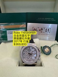 Rolex 116589RBR Daytona 白金貝殼面 鑽石字原裝鑽石外圈2017年 888行貨