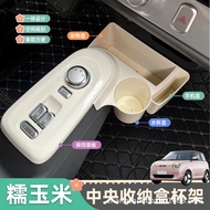 Suitable for Changan Glutinous Corn Storage Box Water Cup Holder Box Central Control Storage Box Sun