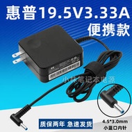 惠普 HP 筆電 19.5V3.33A電源適配器線 19.5V2.31A通用