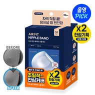 DASHU Men’s Air Fit Nipple Band Set (52P+52P)