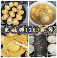 皇冠牌墨西哥12隻鮑魚 （黑色包裝）