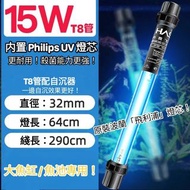 🈹蝕讓！Philips HASE 淨水殺菌UV紫外光燈 飛利浦燈芯 殺菌燈  除藻 魚缸UV燈  魚缸紫外線燈 魚缸殺菌燈 魚缸除藻  魚缸殺藻 魚缸UV燈 魚池UV燈