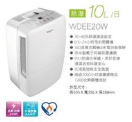 【樂活家電館】5500【Whirlpool 惠而浦 10L節能除濕機WDEE20W】