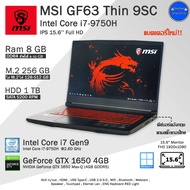 MSI GF63 Thin 9SC Core i7-9750H(Gen9) การ์ดจอGTX1650 4GB เล่นเกมลื่นๆ โน๊ตบุ๊คมือสองสภาพดี พร้อมใช้