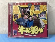 🎬 邵氏電影《 牛鬼蛇神 》VCD (主演 ：李菁/程剛/宗華）{國語發音 / 中英文字幕｝