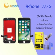 จอ ใช้ร่วมกับ iphone 7/7G (ไอโฟน 7/7G) อะไหล่มือถือ จอ+ทัช Lcd Display หน้าจอ iphone ไอโฟน7/7G