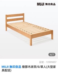 無印良品床架