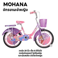 จักรยานเด็ก ขนาด 20 นิ้ว/ รุ่นเจ้าหญิง Princess/ เฟรมเหล็ก แข็งแรง ไม่มีปัญหาเรื่องยาง/ เหมาะสำหรับเ