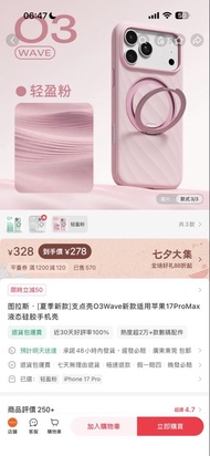 圖拉斯TORRAS iPhone 17 Pro Max O3wave輕盈粉手機殼