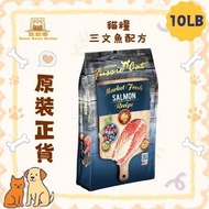 高竇貓 Fussie Cat 貓乾糧 Market Fresh 貓糧 - 三文魚配方 10lb