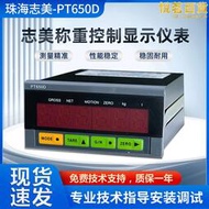 志美PT650D稱重控制儀表/PT650D-R232/R485/4-20MA輸出高精度儀表