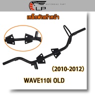 ชุดแปลง ท่อตรง เวฟ110i old/czi พักเท้า+คันเบรค110i เหล็กพักเท้าหน้าเวฟ ที่พักเท้าwave110i เหล็กหนา11