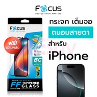 ฟิล์มกระจกเต็มจอ ถนอมสายตา Focus สำหรับ iPhone 16 pro max 16plus 16+ 16e / 15 Pro Max / 14 Pro Max /