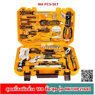 INGCO ชุดเครื่องมือช่าง 168 ชิ้น รุ่น HKTHP21681 ( Tools Set ) ชุดเครื่องมือ เครื่องมือช่างพร้อมกระเ