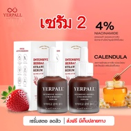 Yerpall Intensive Herbal Strawberry Serum 15g เซรั่มสตอ ชุ่มชื้นเนียนใสครบสูตร