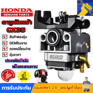 คาบูตัดหญ้า GX35 คาบูเครื่องตัดหญ้า คาบูเรเตอร์เครื่องตัดหญ้า สำหรับรุ่น GX35 (4 จังหวะ)