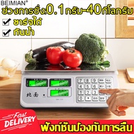 มีรับประกัน100% BEIMIANเครื่องชั่งดิจิตอล 40KG สแตนเลส การคำนวณอย่างชาญฉลาด การวัดที่แม่นยำ กันน้ำ ตาชั่งดิจิตอลไร้สาย(กิโลดิจิตอล ตราชั่งดิจิตอล เครื่องชั่งอิเล็กทรอนิกส์ เครื่องชั่งผลไม้ เครื่องชั่งคำนวนราคา เครื่องชั่ง ตาชั่งดิจิตอล เครื่องชั่งdigital)