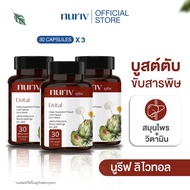NURIV Livital นูรีฟ ลิไวทอล 30 แคปซูล