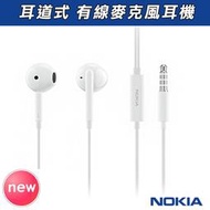 E2101A 諾基亞 NOKIA 耳道式 3.5mm接口 有線耳麥 麥克風+耳機 複合式動圈高音質 多功能 一鍵線控