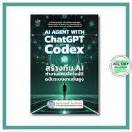 AI AGENT WITH ChatGPT Codex Book To Create An Team That Works Automatically Advanced System Edition