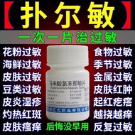Chlorphenamine Maleate Skin Allergy Medicine Eczema Urticaria Skin Itching Dermatitis扑尔敏马来酸氯苯那敏皮肤过敏药