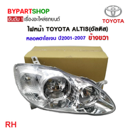 ไฟหน้า TOYOTA ALTIS(อัลติส) โฉมหน้าหมู หลอดฮาโลเจน ปี2001-2007 (งานแท้ TYC) -ราคาต่อดวง-