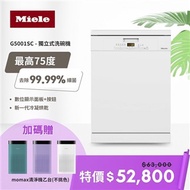 【德國Miele】16人份獨立式洗碗機 G5001 SC (含基本安裝)