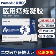 Pumedic普迈迪痔疮膏去肉球医用卡波姆痔疮凝胶敷料内外混合痔肛门瘙痒便血肛瘘肛周脓肿 痔疮凝胶敷料3g/支（6支/盒）
