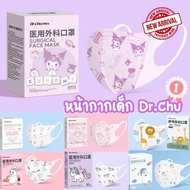 Children's Mask dr.chu New Pattern Cute Dustproof Germ-Proof Small Children Older