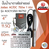 รุ่นใหม่‼️ปั๊มน้ำบาดาลโซล่าเซลล์ All New Jodai โจได AC/DC 750w 1100w 1500w 2200w ใช้งาน 2ระบบ ซัมเมอ