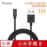 【Timo】小米手環8 /紅米手環2 通用 免拆錶帶磁吸充電線100cm