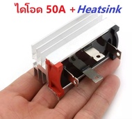 Diode High Power 50A Rectifier With Heatsink iTeams DIY โมดูล ไดโอดบริดจ์  SQL50A 1000V/1200V พร้อมแผ่นระบายความร้อน กันย้อน โซล่าเซลล์