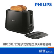 PHILIPS 飛利浦 HD2582/92電子式智慧型厚片烤麵包機  黑