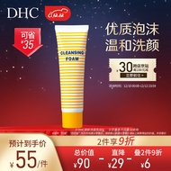 DHC清新洗面乳60g专柜同款 清爽洁面洗面奶乳霜型面部清洁