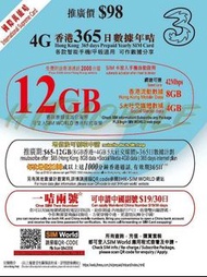 3香港 THREE國際萬能卡365天12GB送2000分鐘本地通話 HK local data sim card Tel card