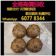 免費估價 全港澳上門 回收沱茶，2009 孔雀沱，901孔雀沱 生茶，茶葉，茶餅，茶磚，生茶，陳年老茶，普洱茶葉，雲南七子餅茶，大益七子餅茶，大益茶，下關沱茶，中茶牌，今大福，老班章，易武正山野生茶，