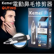 Kemei - 鼻須眉毛修剪器 - AA電池供電，可水洗刷頭 KM-6512