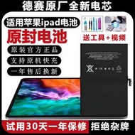 適用12.9蘋果平板iPad電池Mini6/5/4/3/2/Air1更換pro9.7德賽10.5