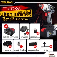 OSUKA บล็อกแบตเตอรี่ไร้สาย สีเทา รุ่น OSID-520 (รุ่นครบชุด) / OSID-LT520 (รุ่นประหยัด) พร้อมแบตเตอรี